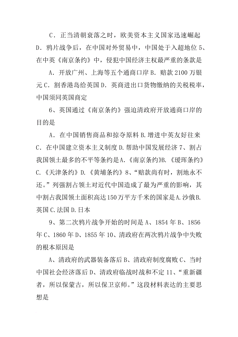 初二历史第一单元总结_第4页