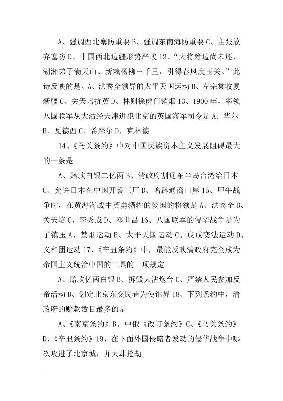 初二历史第一单元总结_第5页