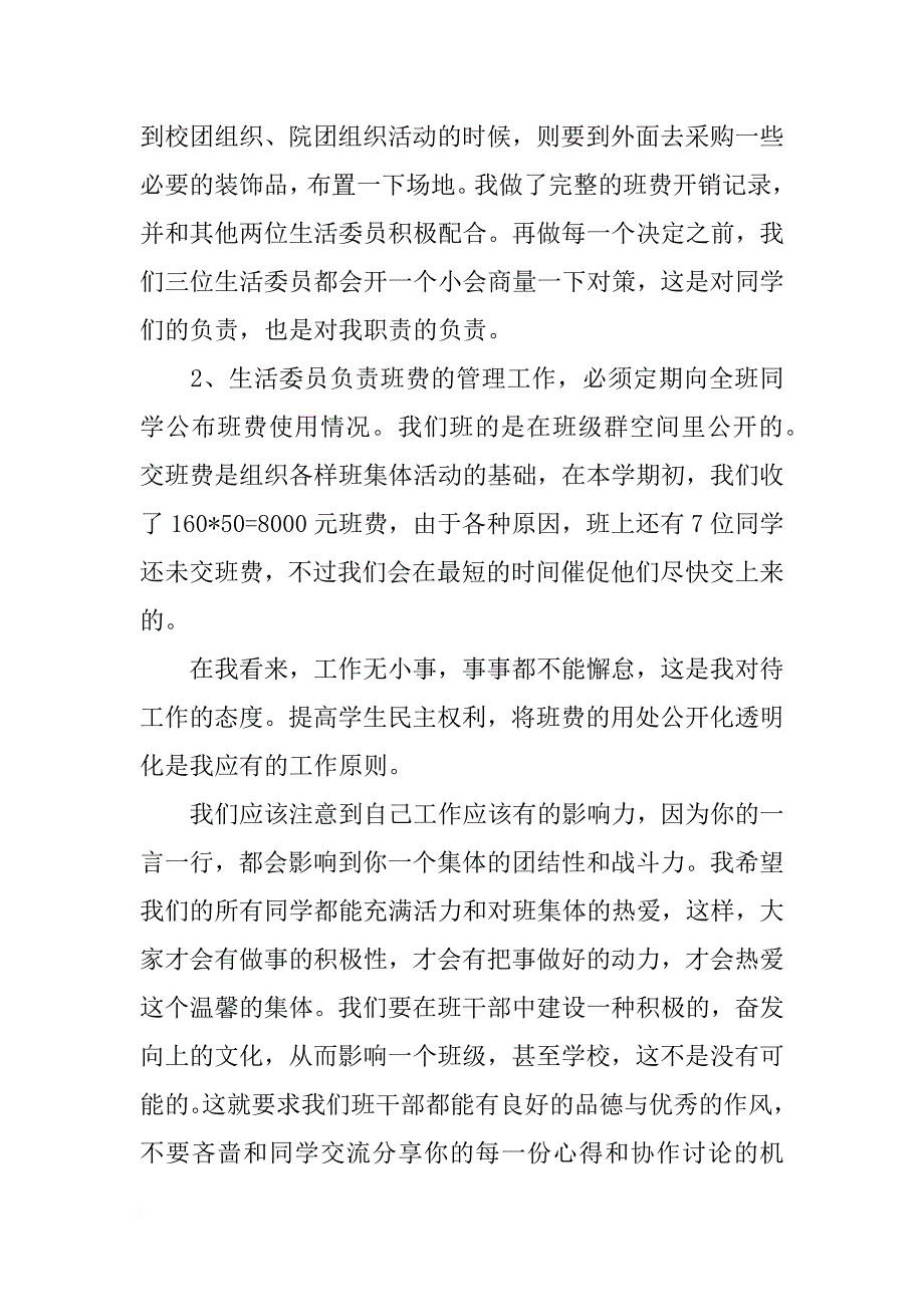 初中生活委员述职报告_第3页