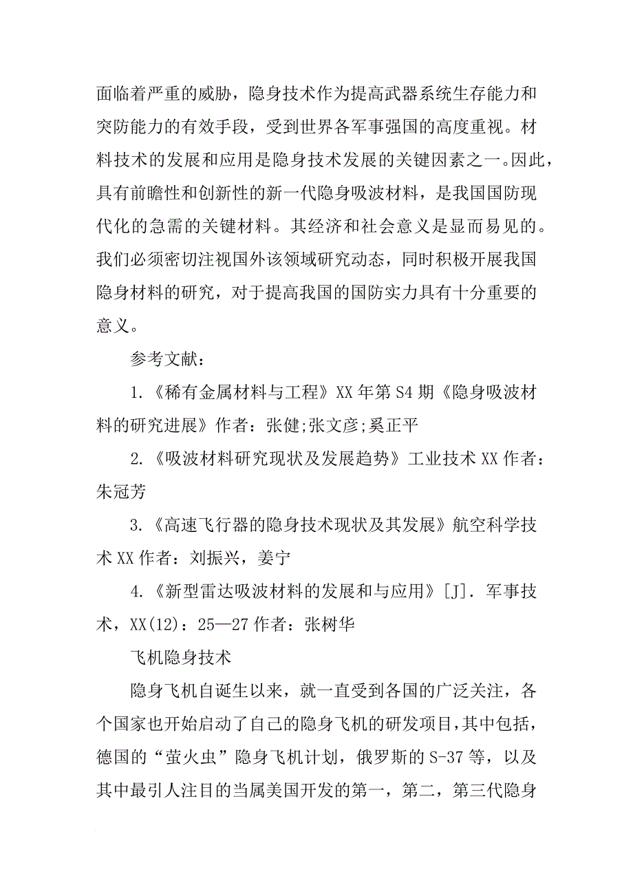 制造飞机隐身材料上市公司_第4页