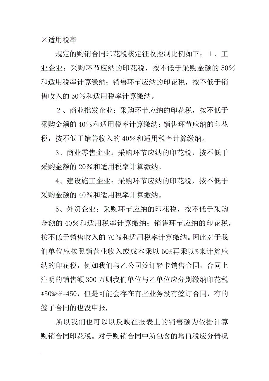 印花税,合同金额_第2页