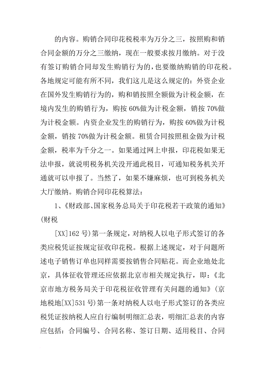 印花税,合同金额_第4页