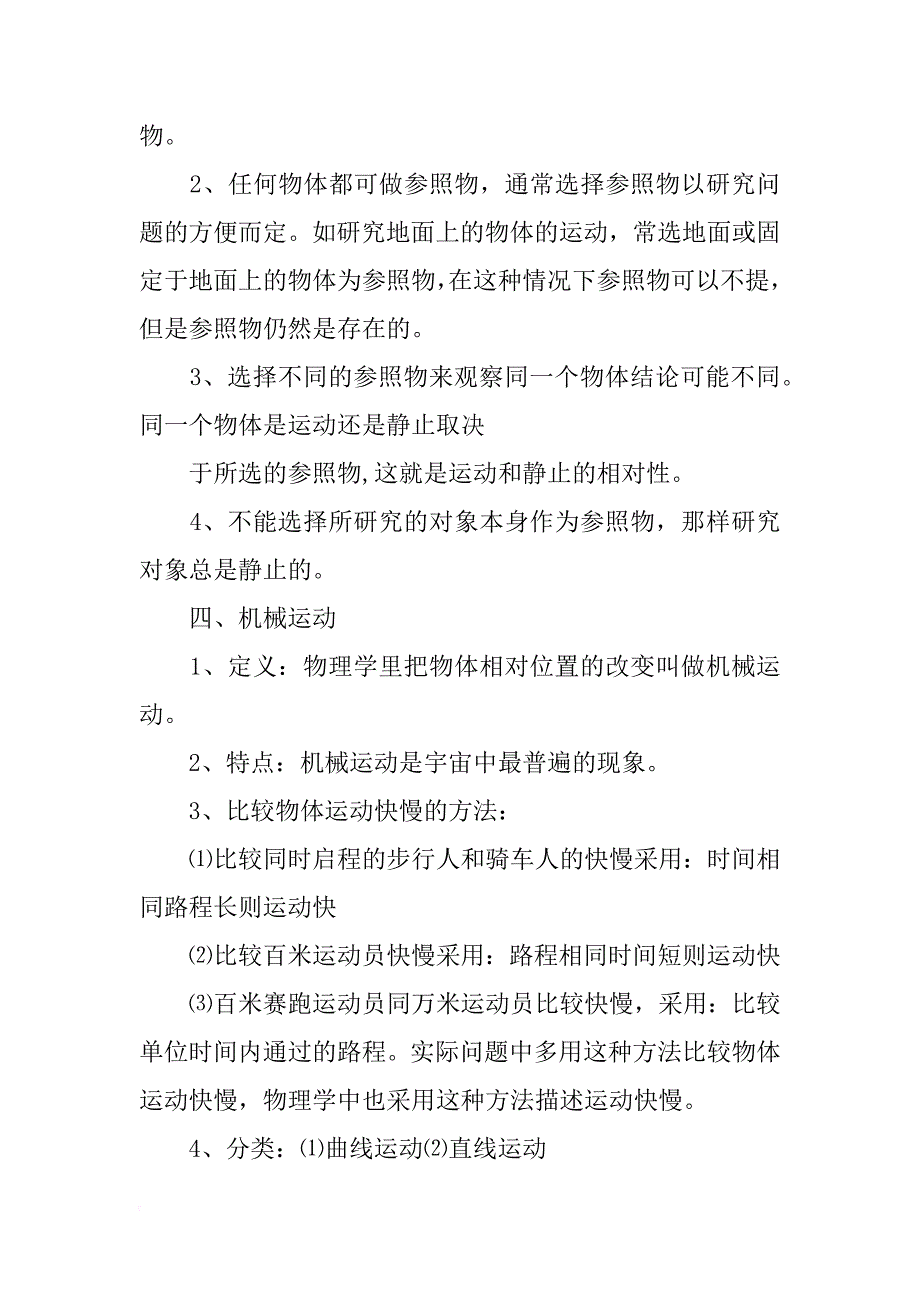 初中物理力和运动总结_第3页