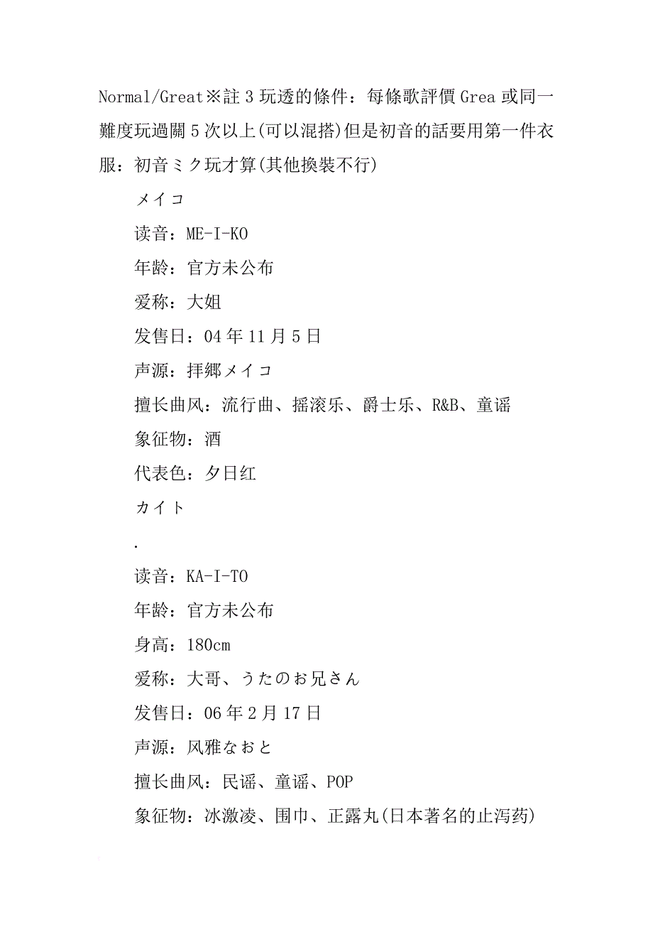 初音未来歌姬计划2汉化补丁(共3篇)_第3页