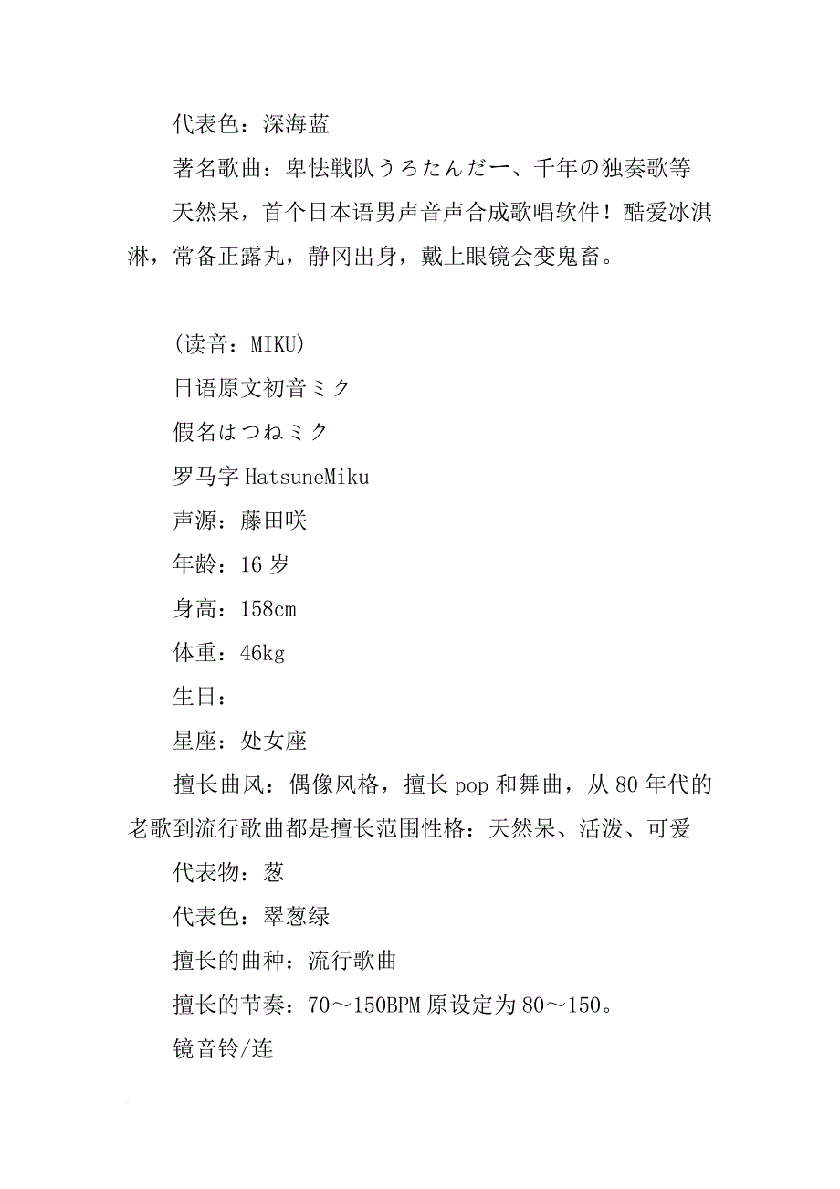 初音未来歌姬计划2汉化补丁(共3篇)_第4页