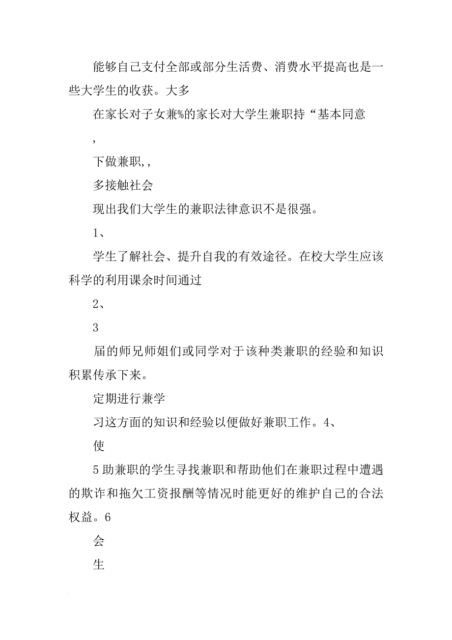 大学生兼职社会调查报告3000字_第3页