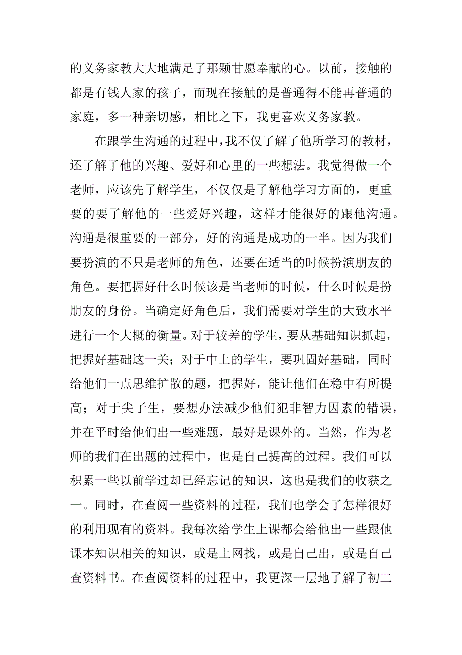 南京审计学院培训心得_第4页