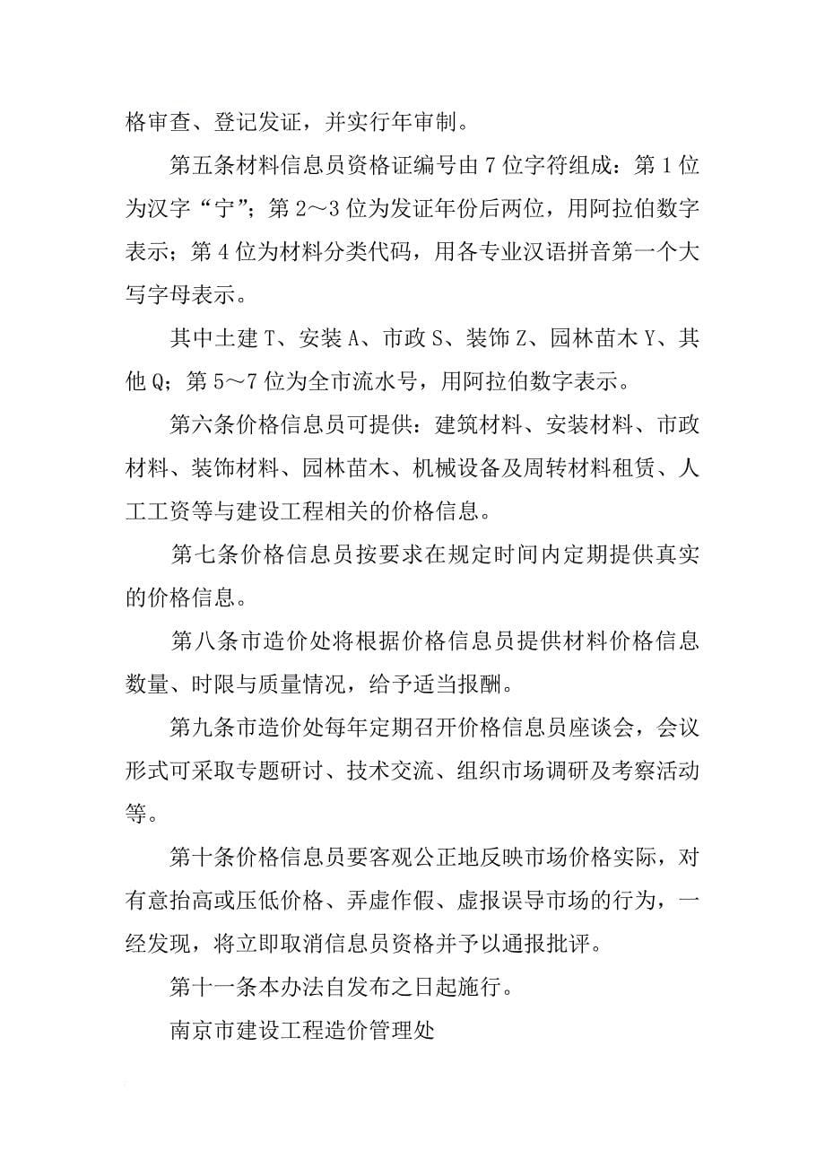 南京,材料市场指导价_第5页