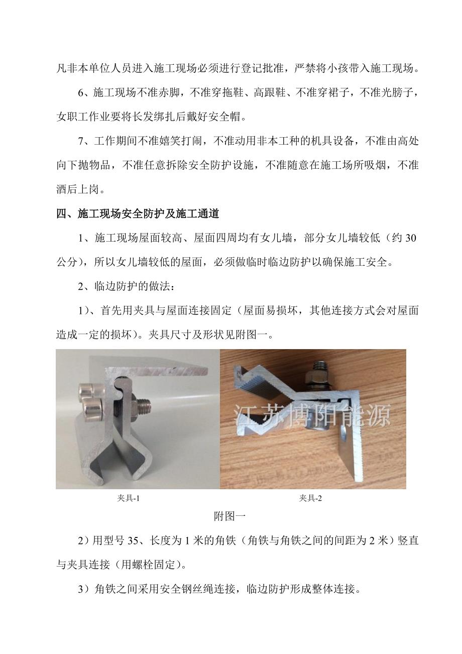 屋面安全防护专项方案_第4页