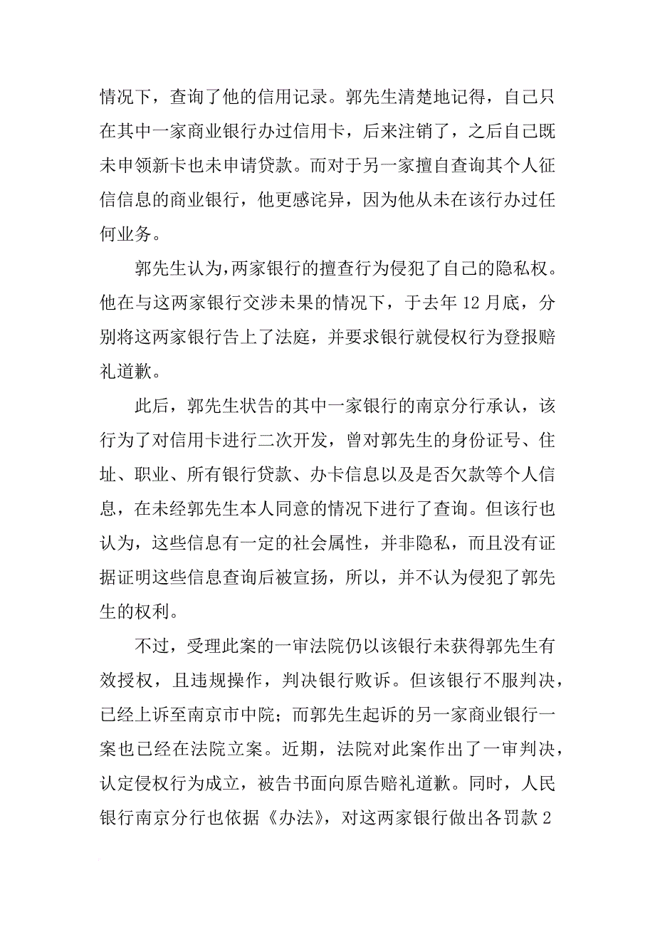 南京个人征信报告打印_第2页