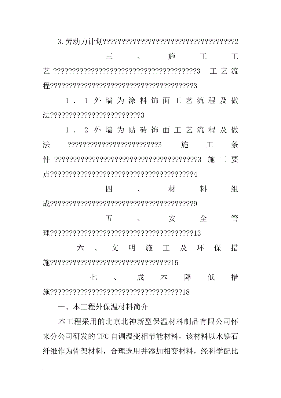 北京保温材料批发_第2页