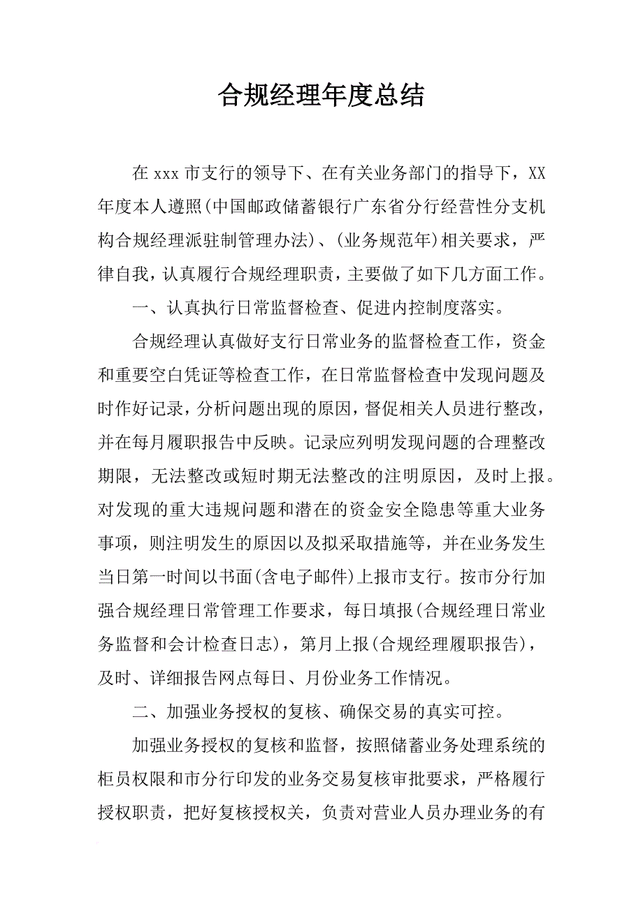 合规经理年度总结_第1页