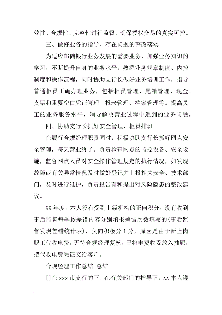 合规经理年度总结_第2页