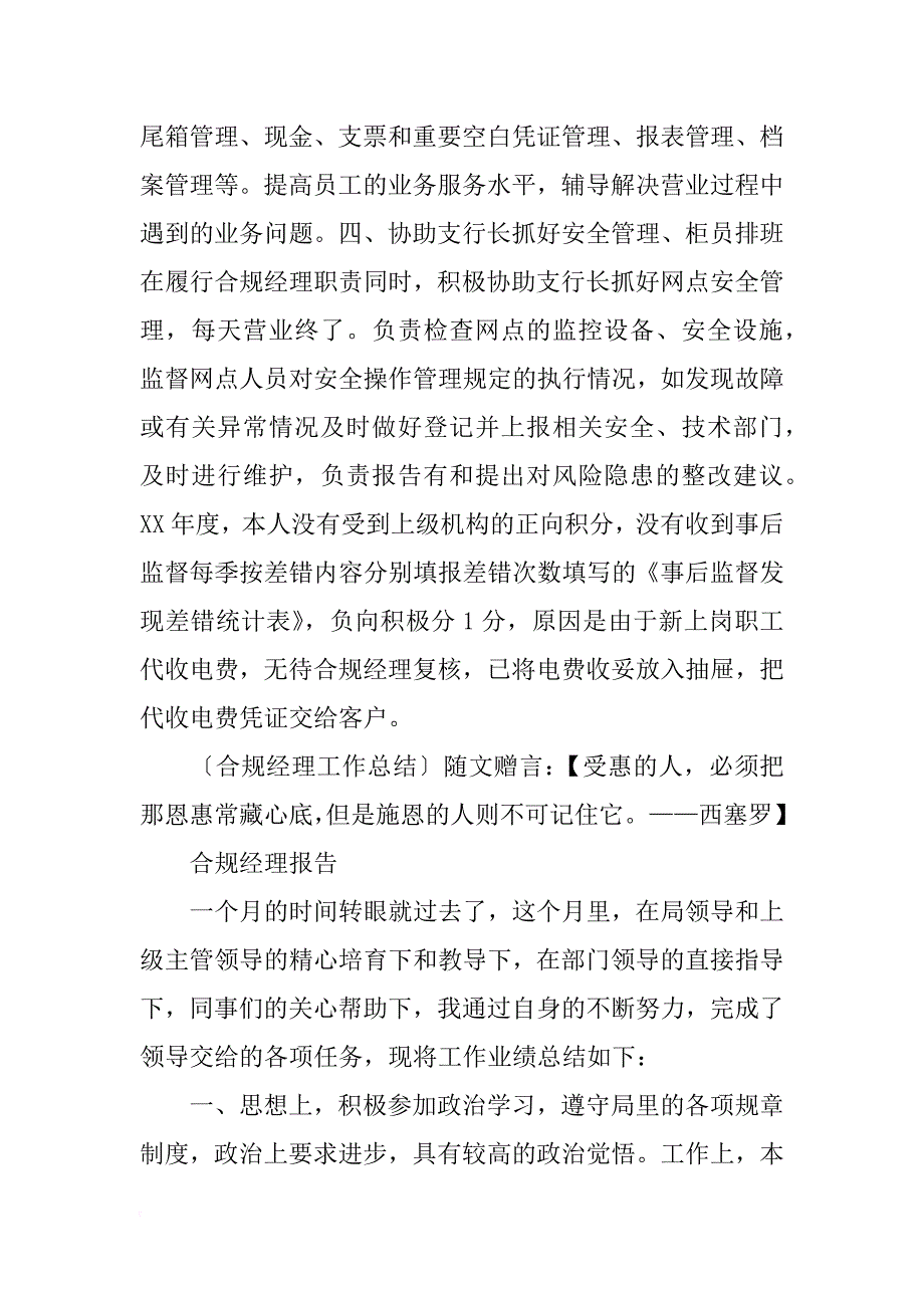 合规经理年度总结_第4页