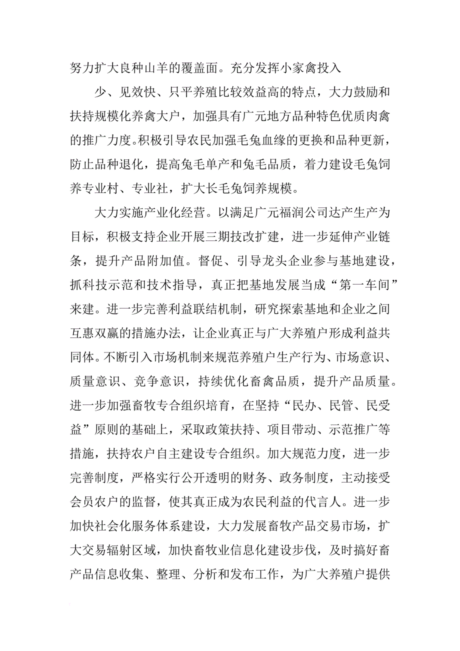 县长畜牧业讲话_第4页