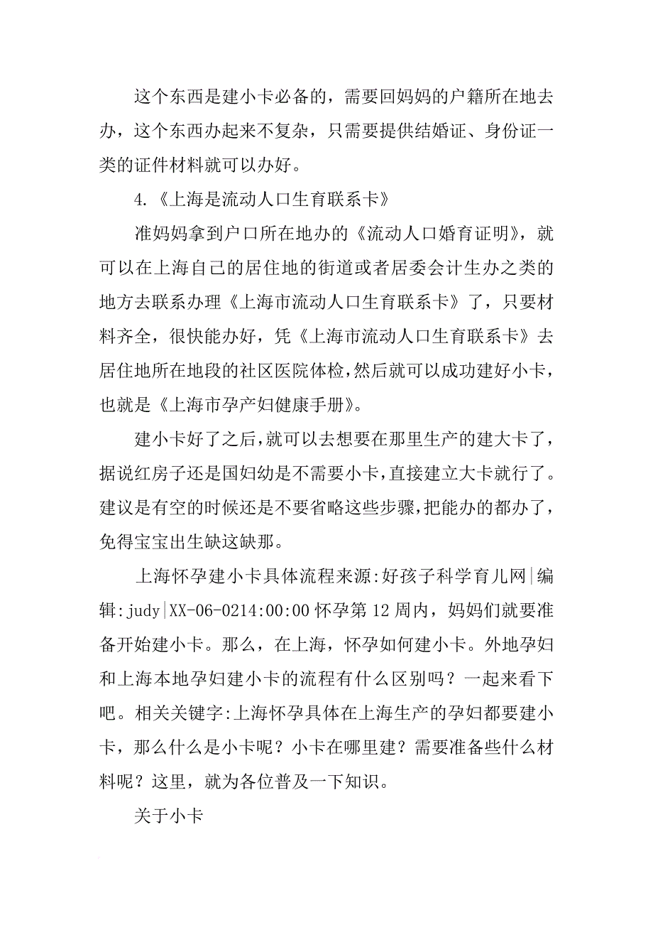 南京孕期小卡需要哪些材料_第4页