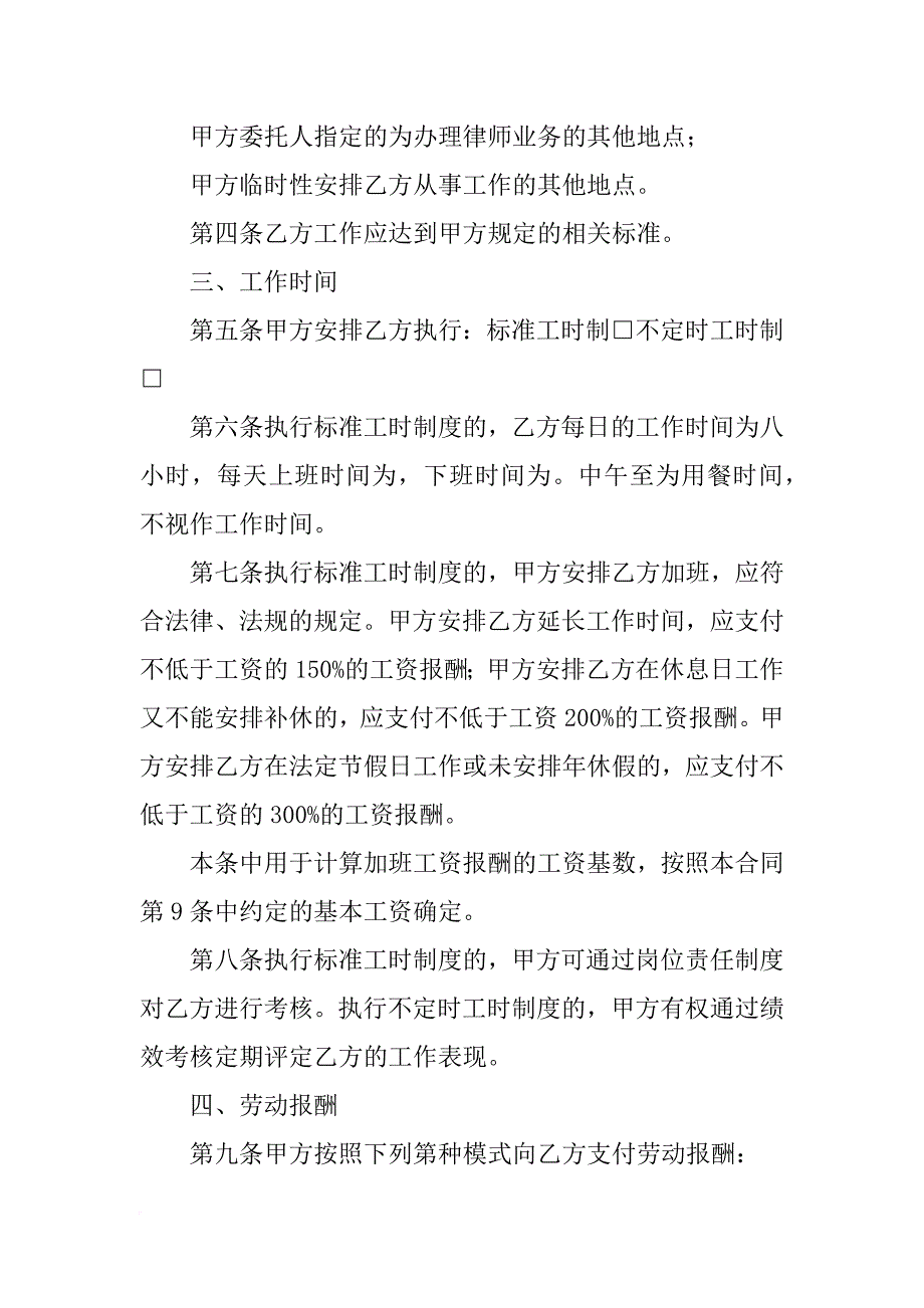 北京劳动合同律师_第3页