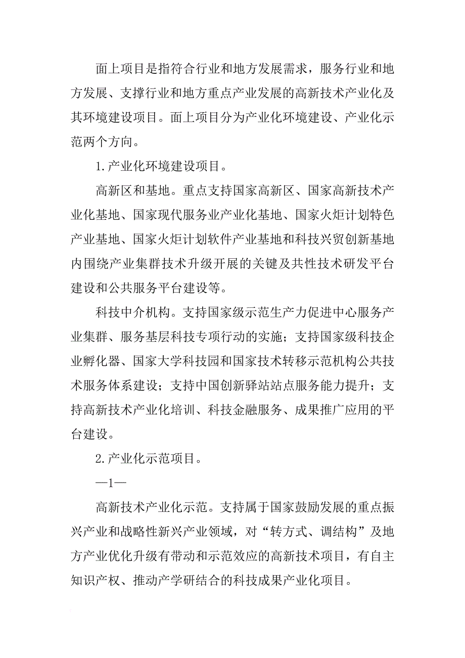 国家火炬计划河北省软件人才工程_第3页