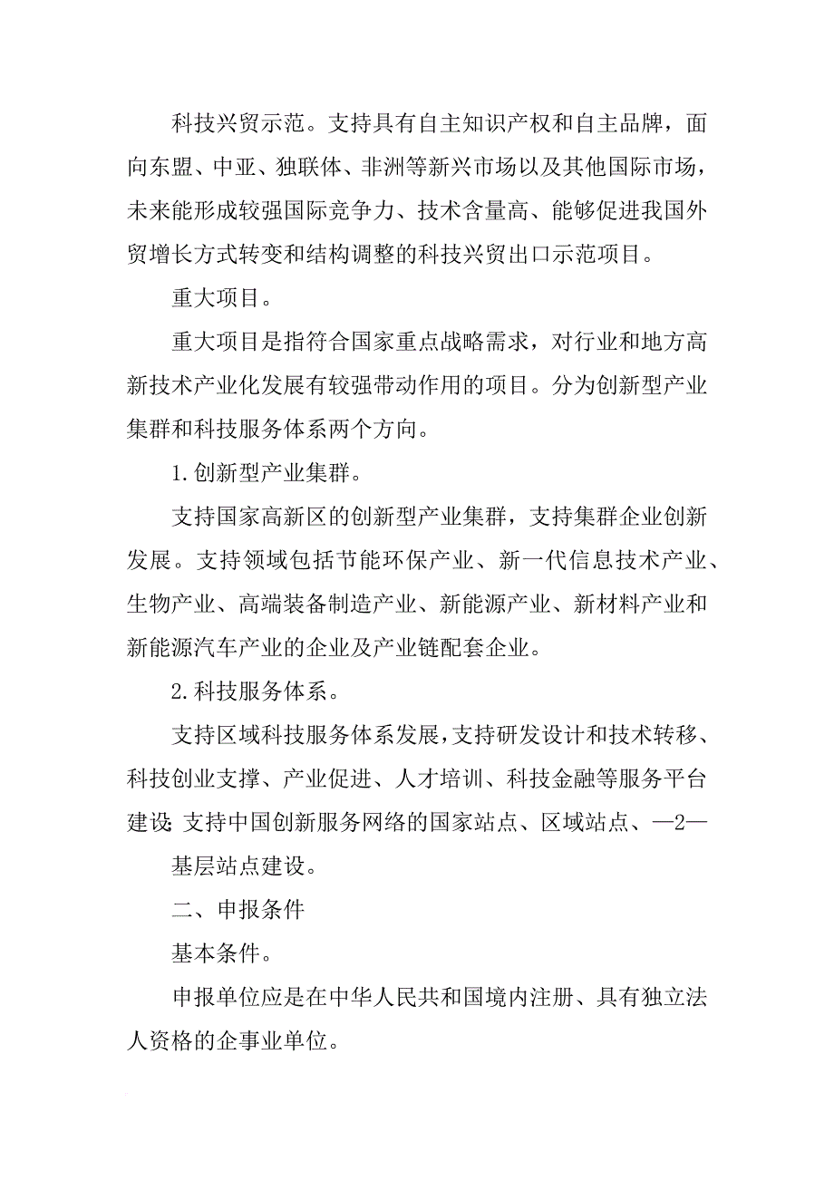 国家火炬计划河北省软件人才工程_第4页