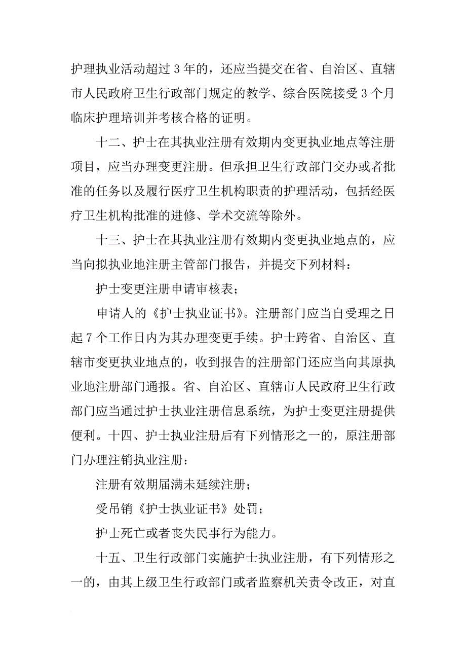 初级护师注册需要材料_第4页