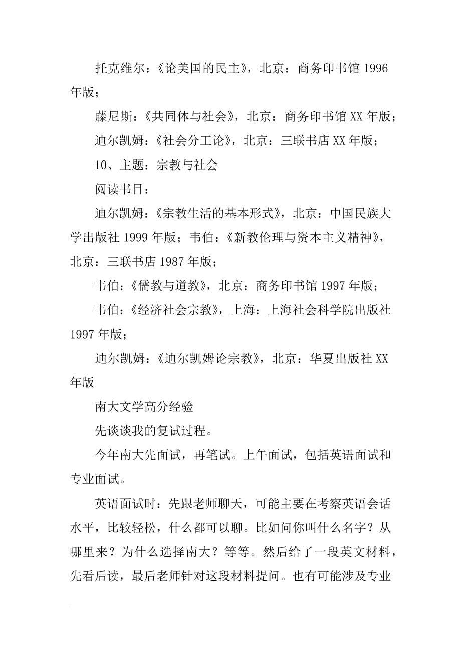南京大学,经典阅读计划_第5页