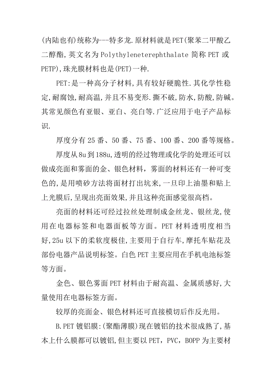 可乐瓶标签材料_第4页