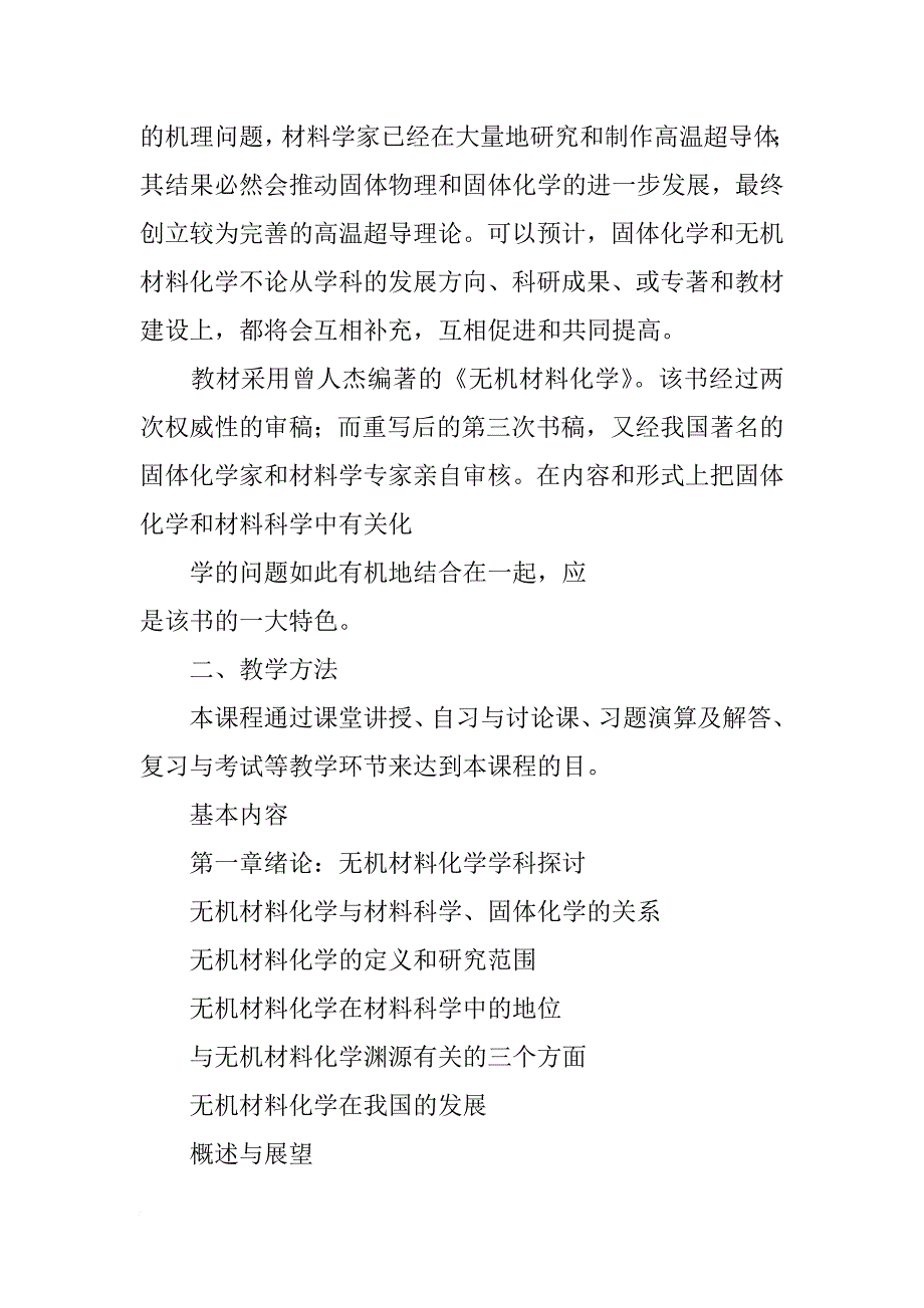 北京大学无机材料化学课件_第2页