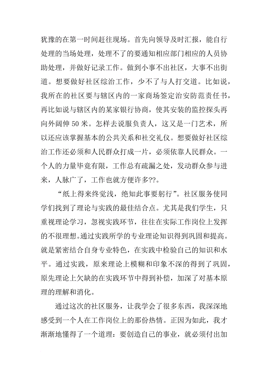 大学期末总结xx字_第3页