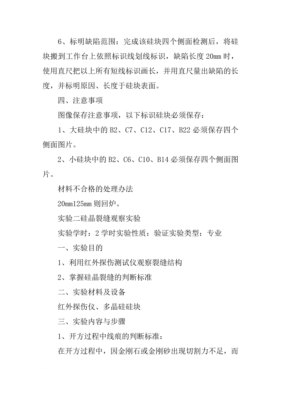 半导体硅材料基础pdf(共5篇)_第4页