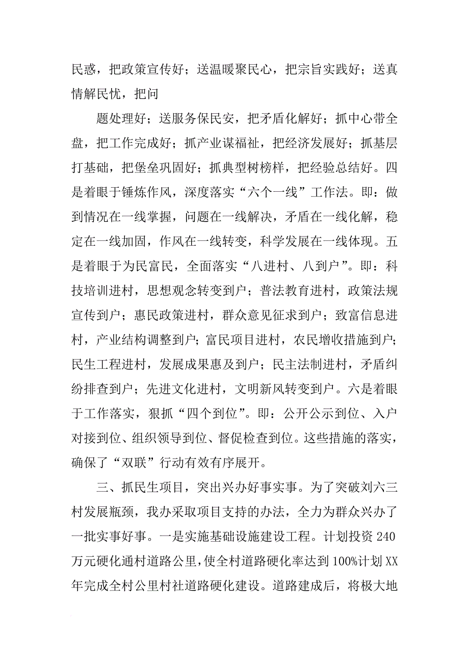 双联系工作调研报告_第3页