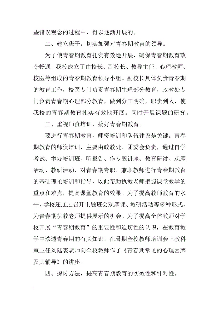 县青春健康教育总结_第4页
