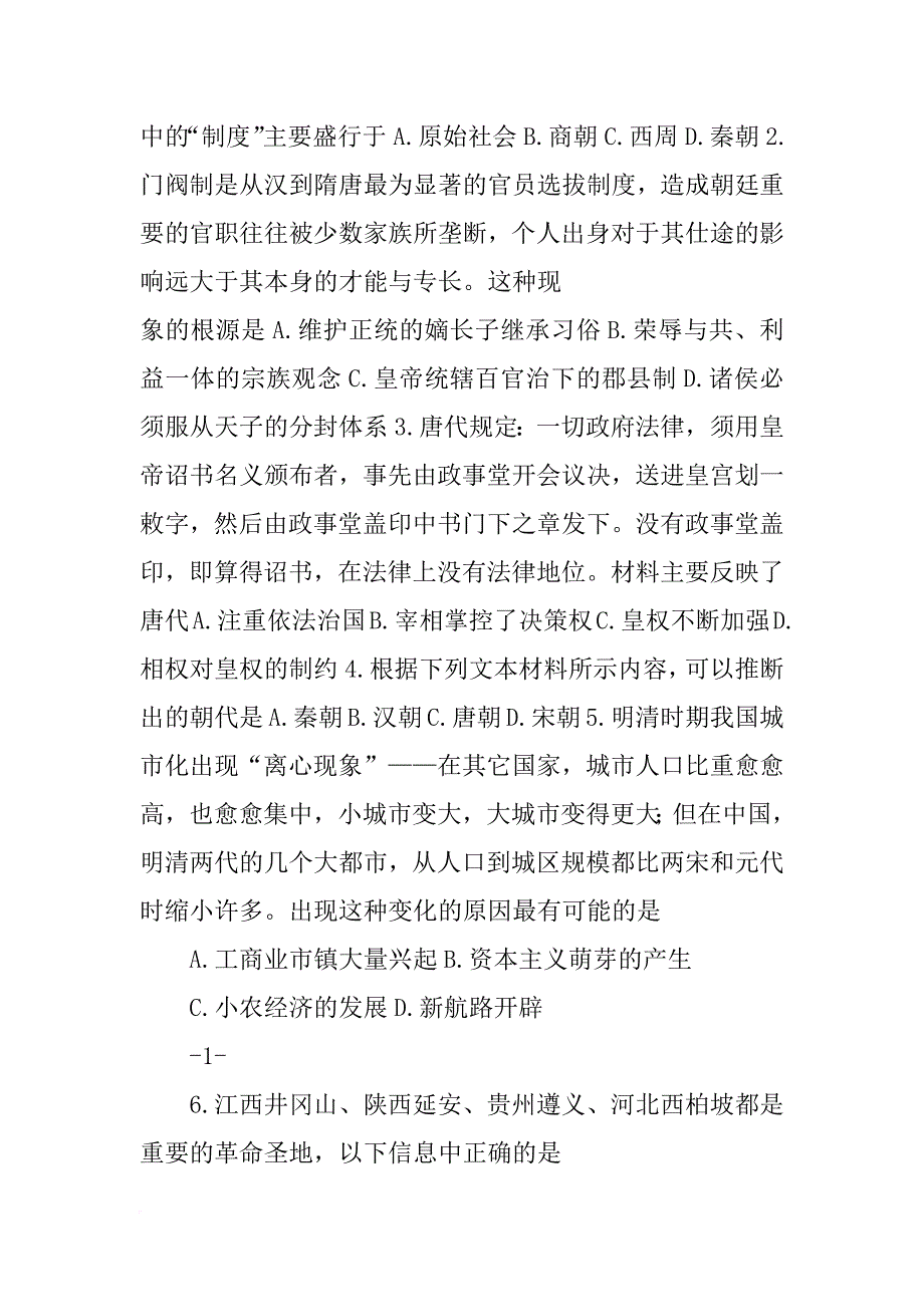 千里之远,数万之缗,一夫之力克日可到,对该材料理解正确的是_第4页