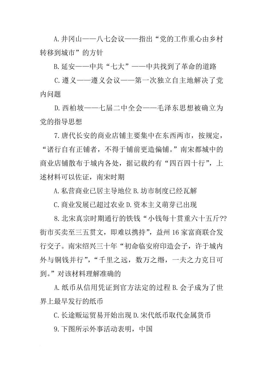 千里之远,数万之缗,一夫之力克日可到,对该材料理解正确的是_第5页