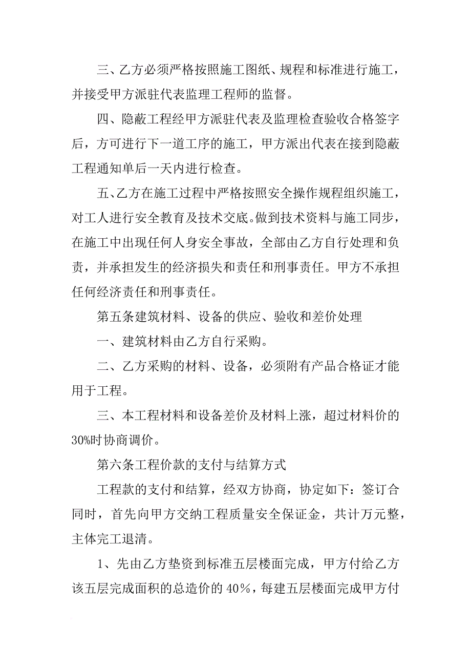 北京名都宏盛合同_第4页