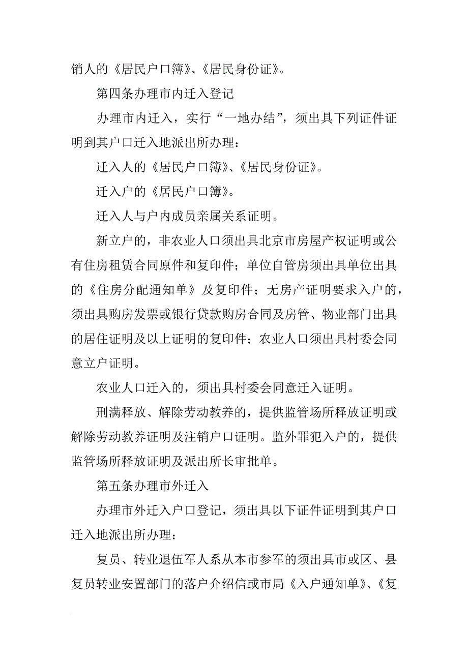 北京购房合同,落户_第4页