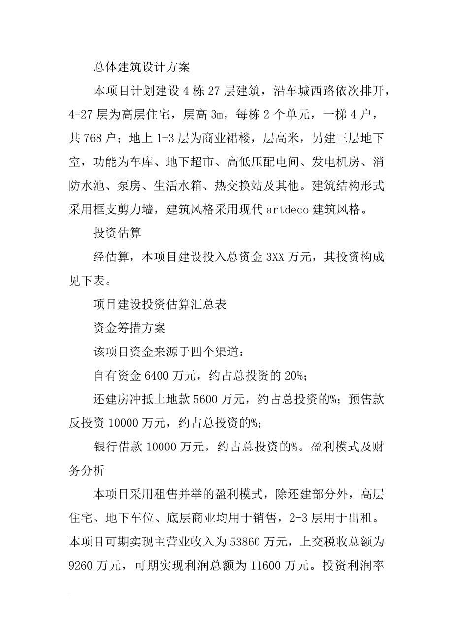 危旧房改造可研报告_第5页