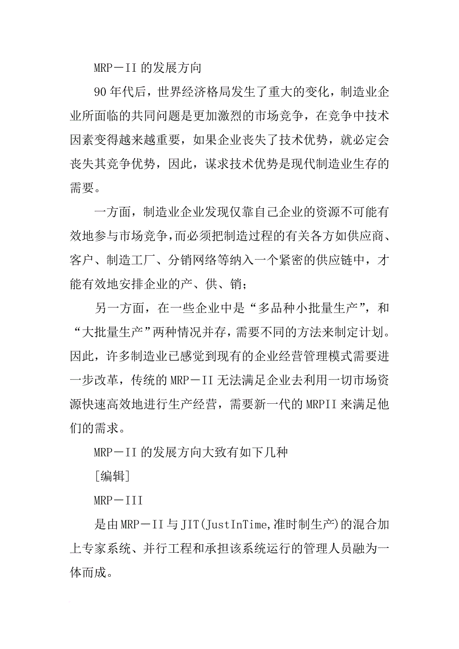 制造资源计划的简称是_第3页