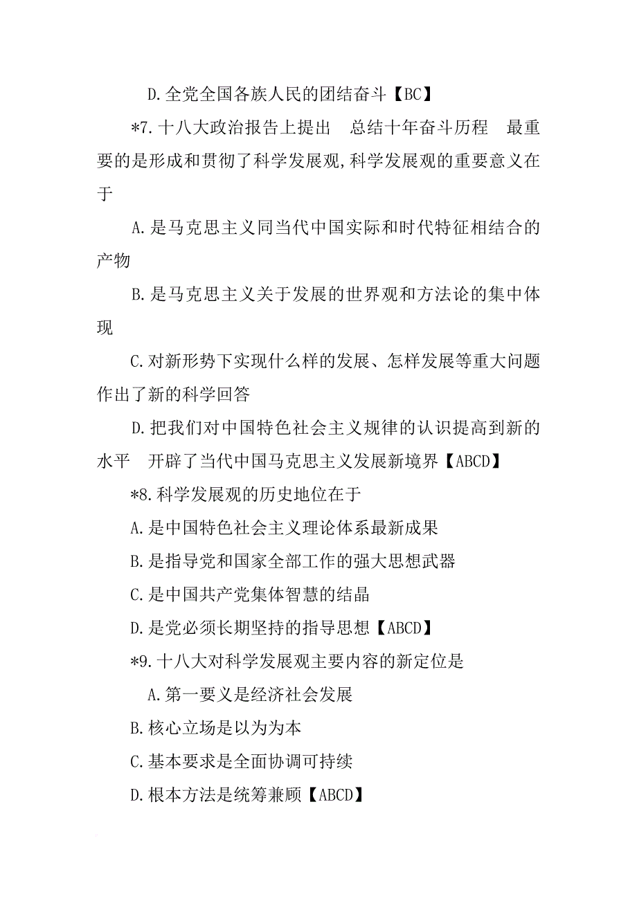 十八大报告关于十年成就,世界第二位_第3页