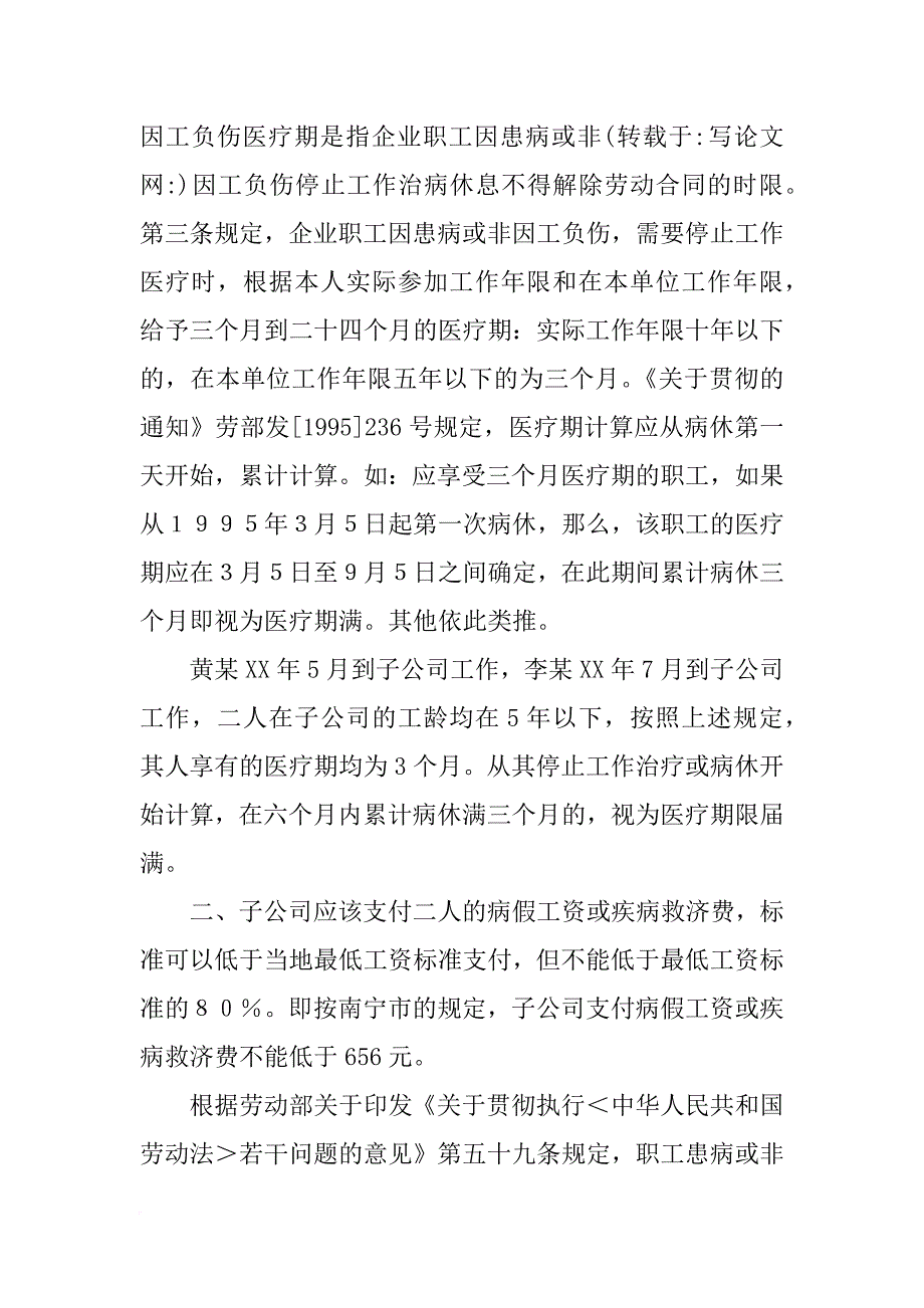 医疗期合同到期(共5篇)_第4页