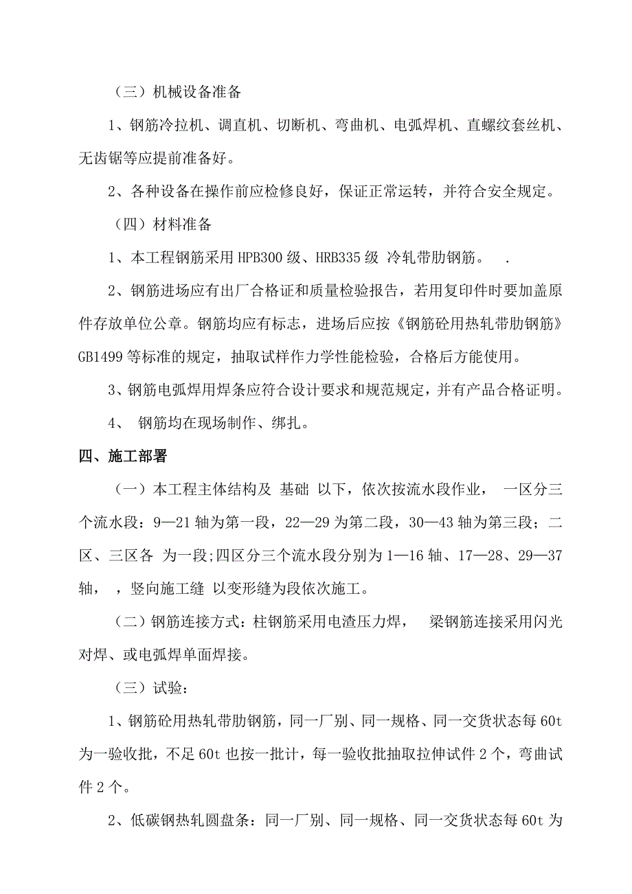 吕梁学院综合教学楼钢筋工程施工方案_第2页