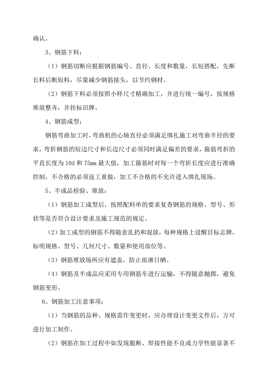 吕梁学院综合教学楼钢筋工程施工方案_第4页