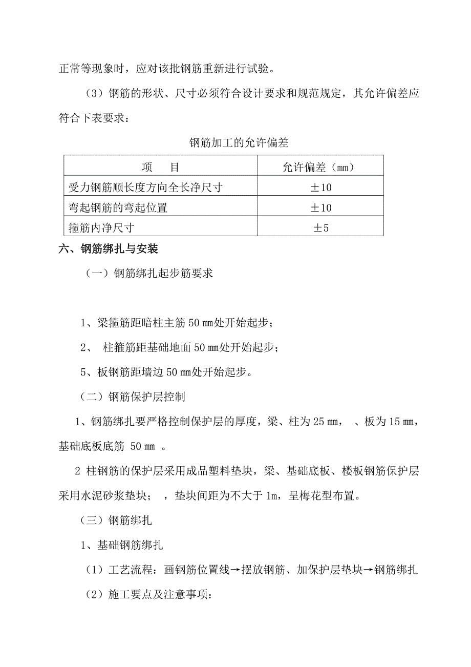 吕梁学院综合教学楼钢筋工程施工方案_第5页