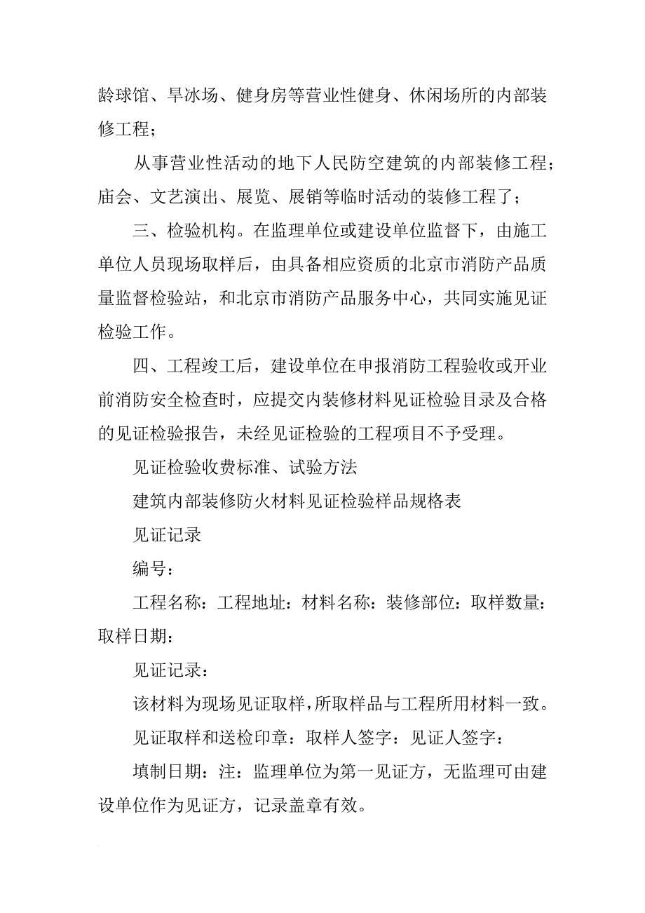 北京消防材料检测公司_第2页