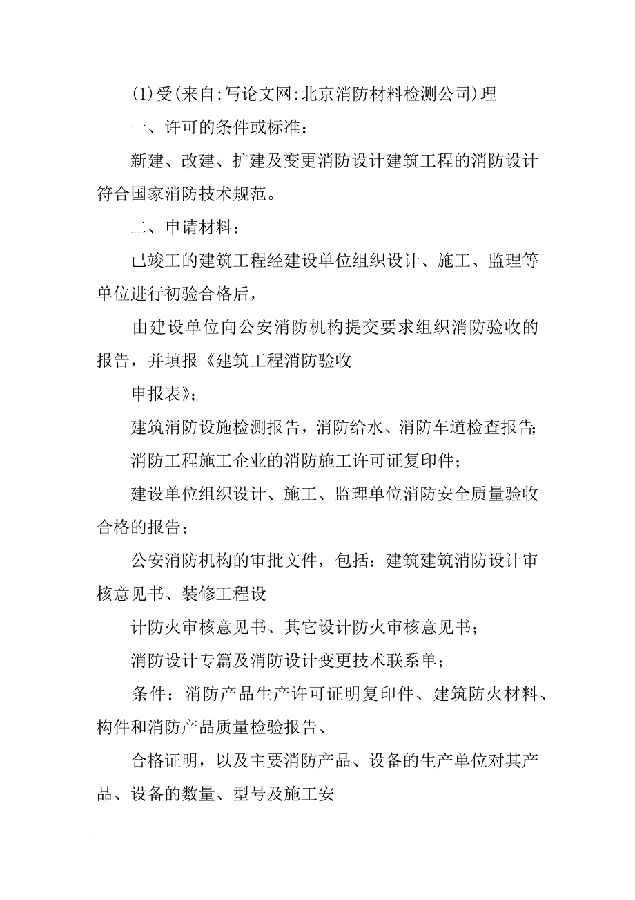 北京消防材料检测公司_第4页