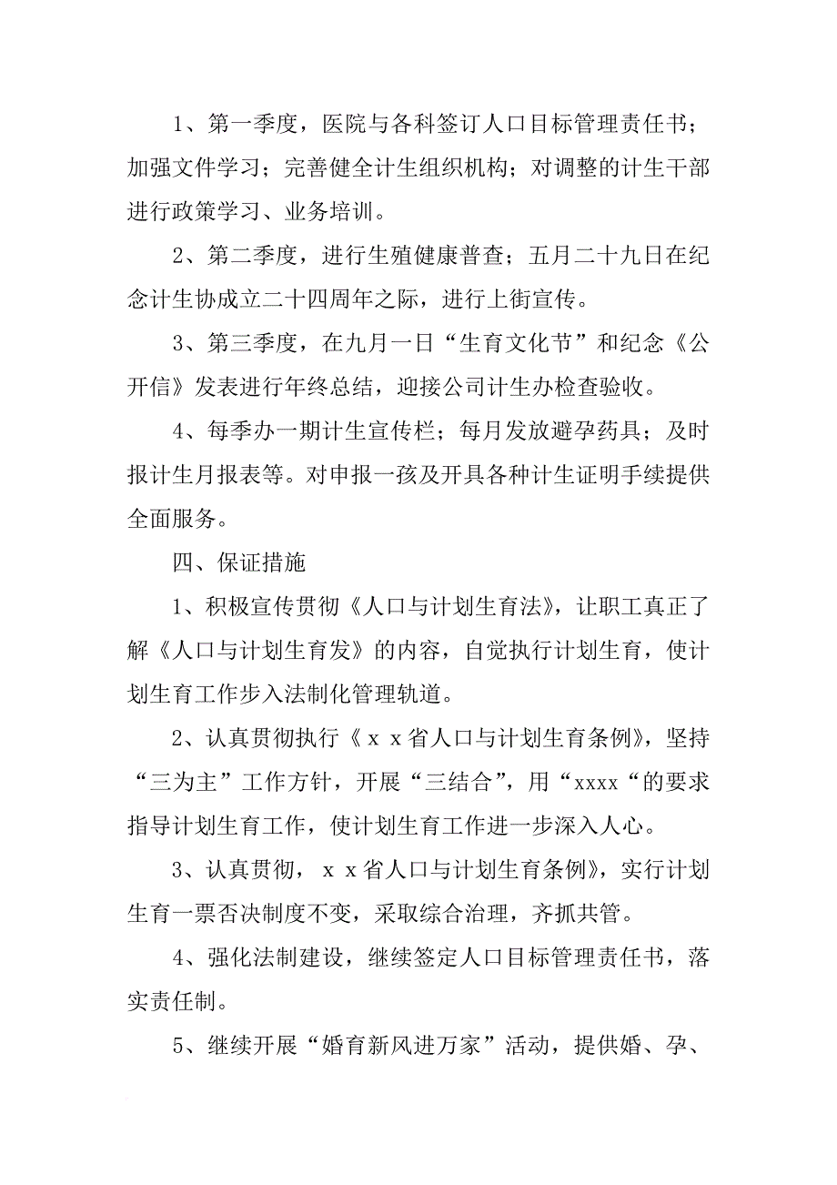 北大医院计划生育科_第2页