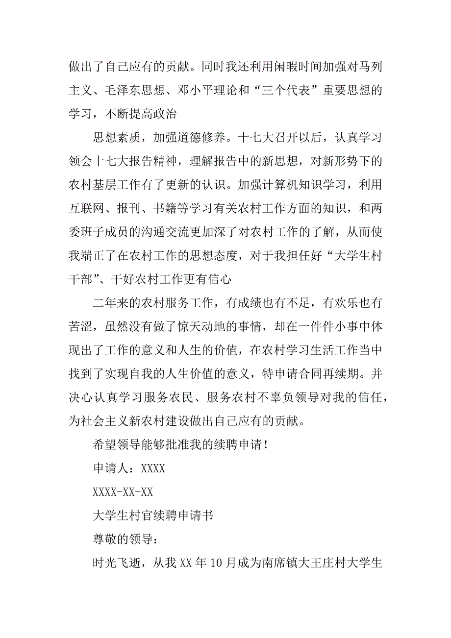 大学生村官续聘报告_第2页