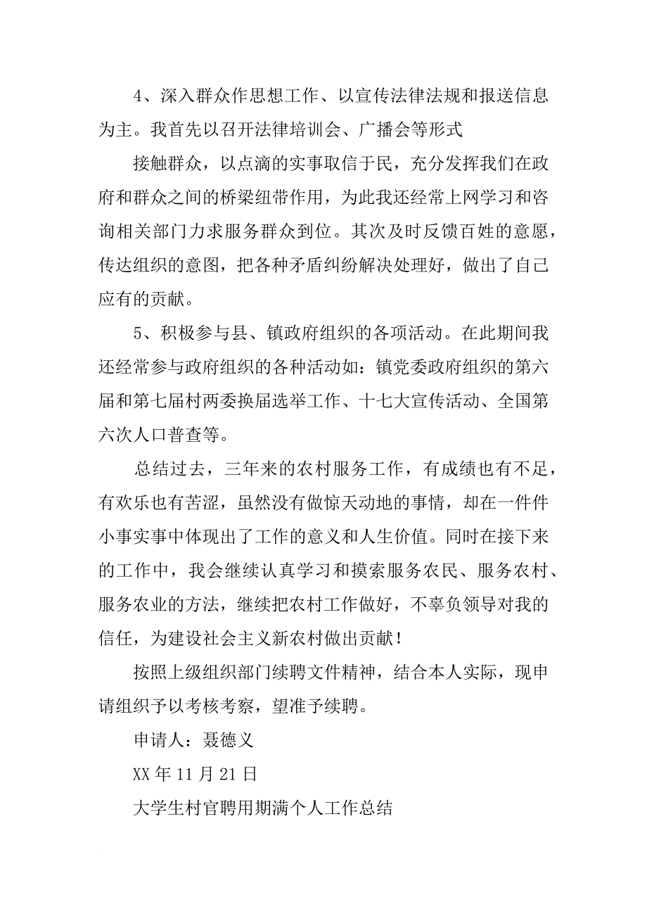 大学生村官续聘报告_第4页