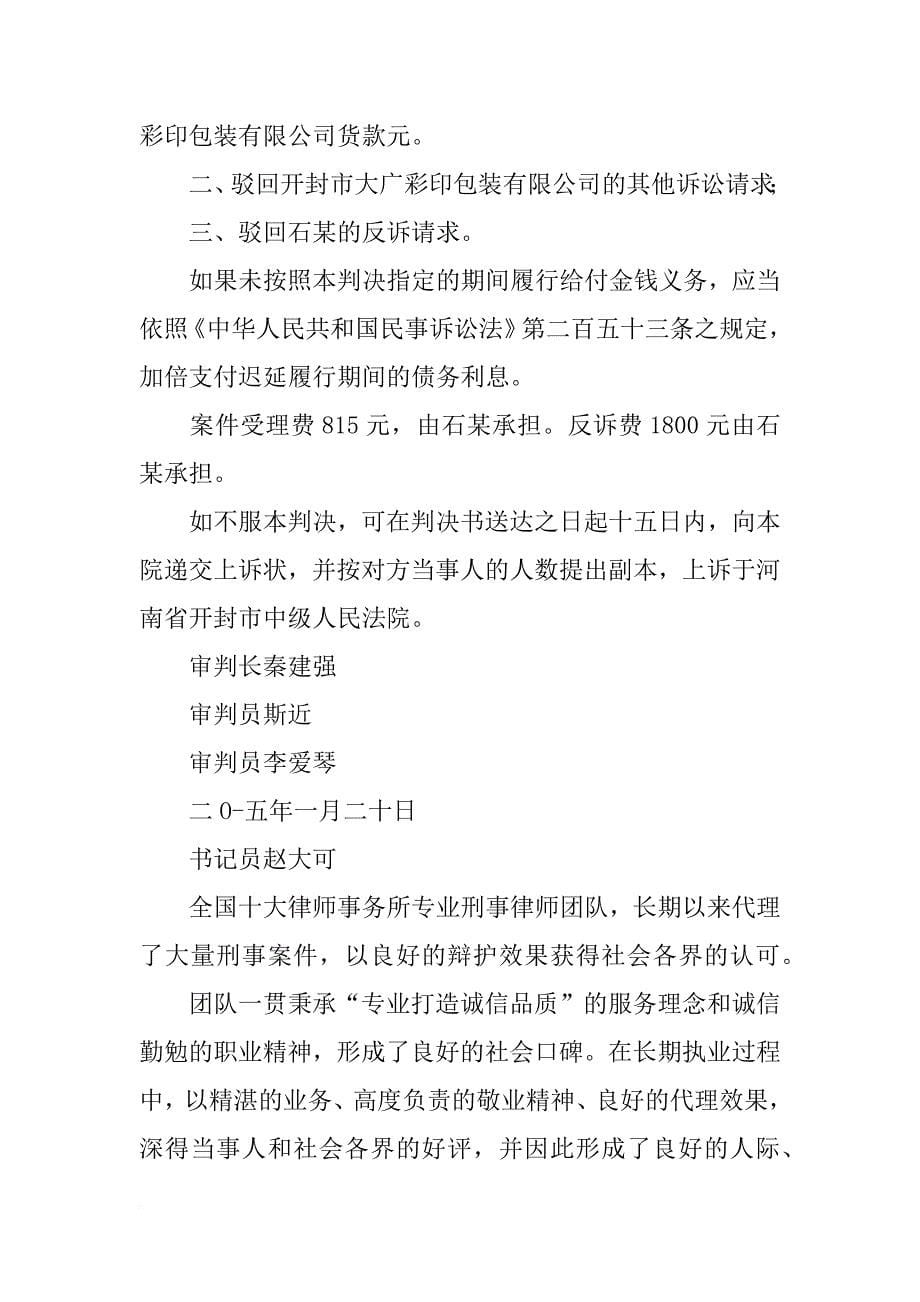 南京合同诉讼律师_第5页