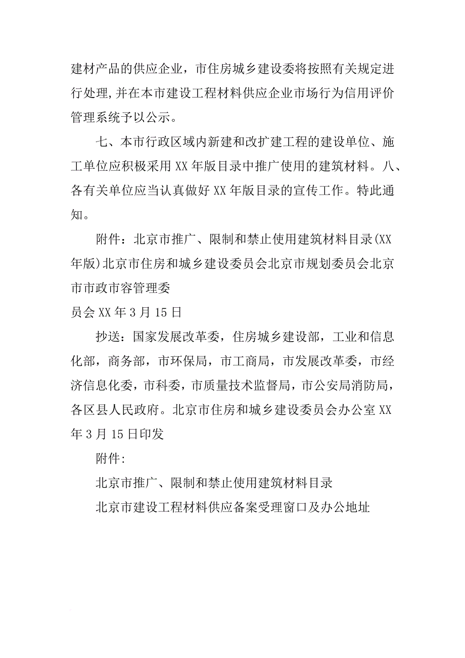 北京市建筑材料管理办公室_第4页