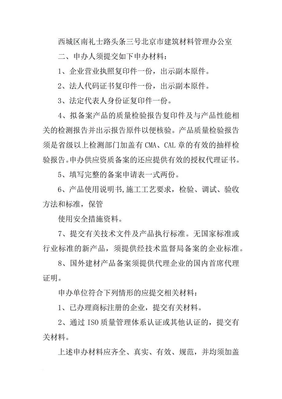 北京建委建筑材料备案_第4页